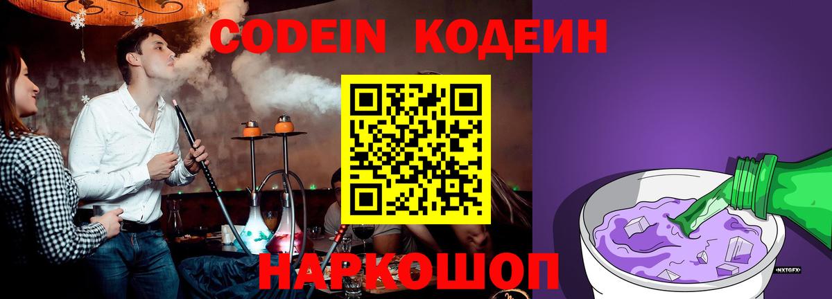 Кодеин Purple Drank Чистополь