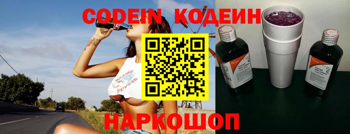 Чистополь  Codein Purple Drank  где найти   Вход с VPN  Кодеин напиток Lean (лин) 