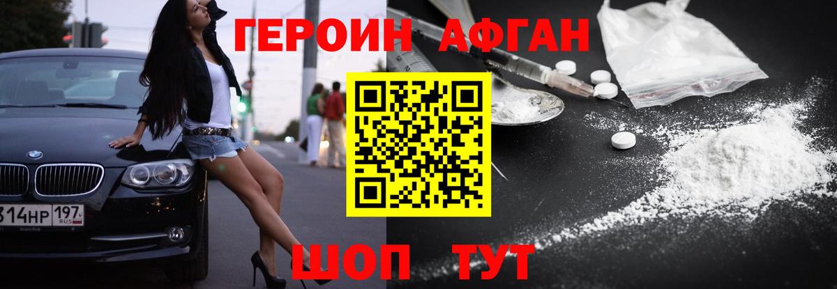 Героин афганец  Вход с VPN  Чистополь 