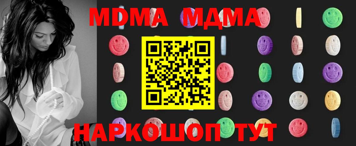 MDMA  МДМА кристаллы  Вход с VPN  Чистополь  МДМА crystal 