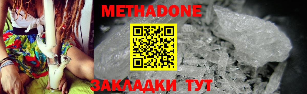 Метадон белоснежный Чистополь